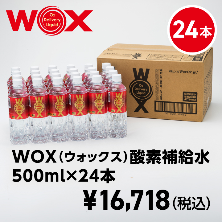 WOX（ウォックス）酸素補給水　500㎜×24本